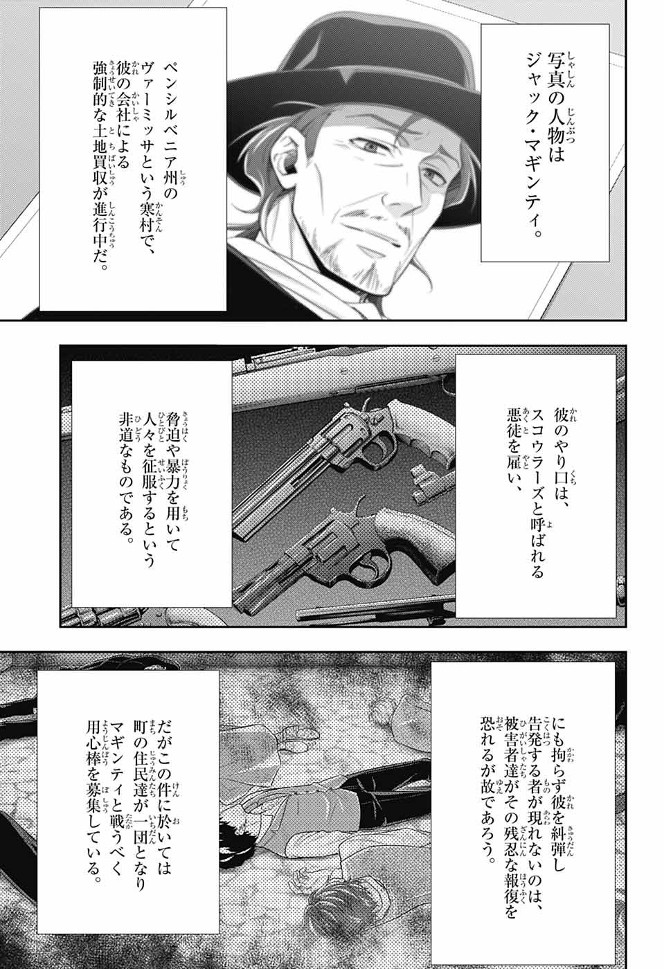 YUUKOKU NO MORIARTY - raw - Chapter 70 - https://jpdd.ccdd.to/JPDD/yuukokunomoriarty/196279/mvhucub4zo4.jpg