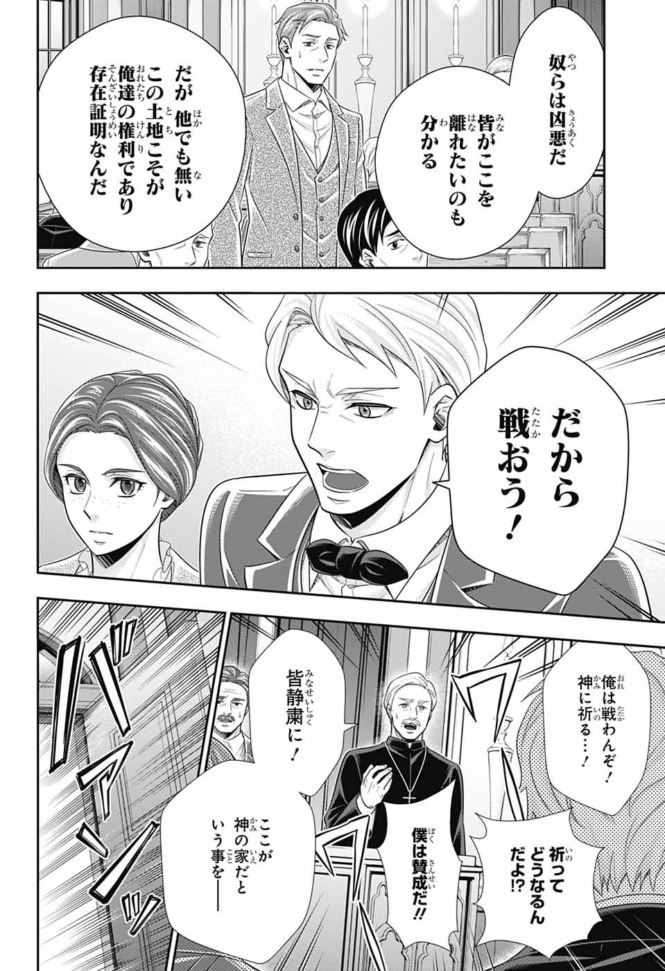 YUUKOKU NO MORIARTY - raw - Chapter 70 - https://jpdd.ccdd.to/JPDD/yuukokunomoriarty/196279/qm2h41dmn3l.jpg