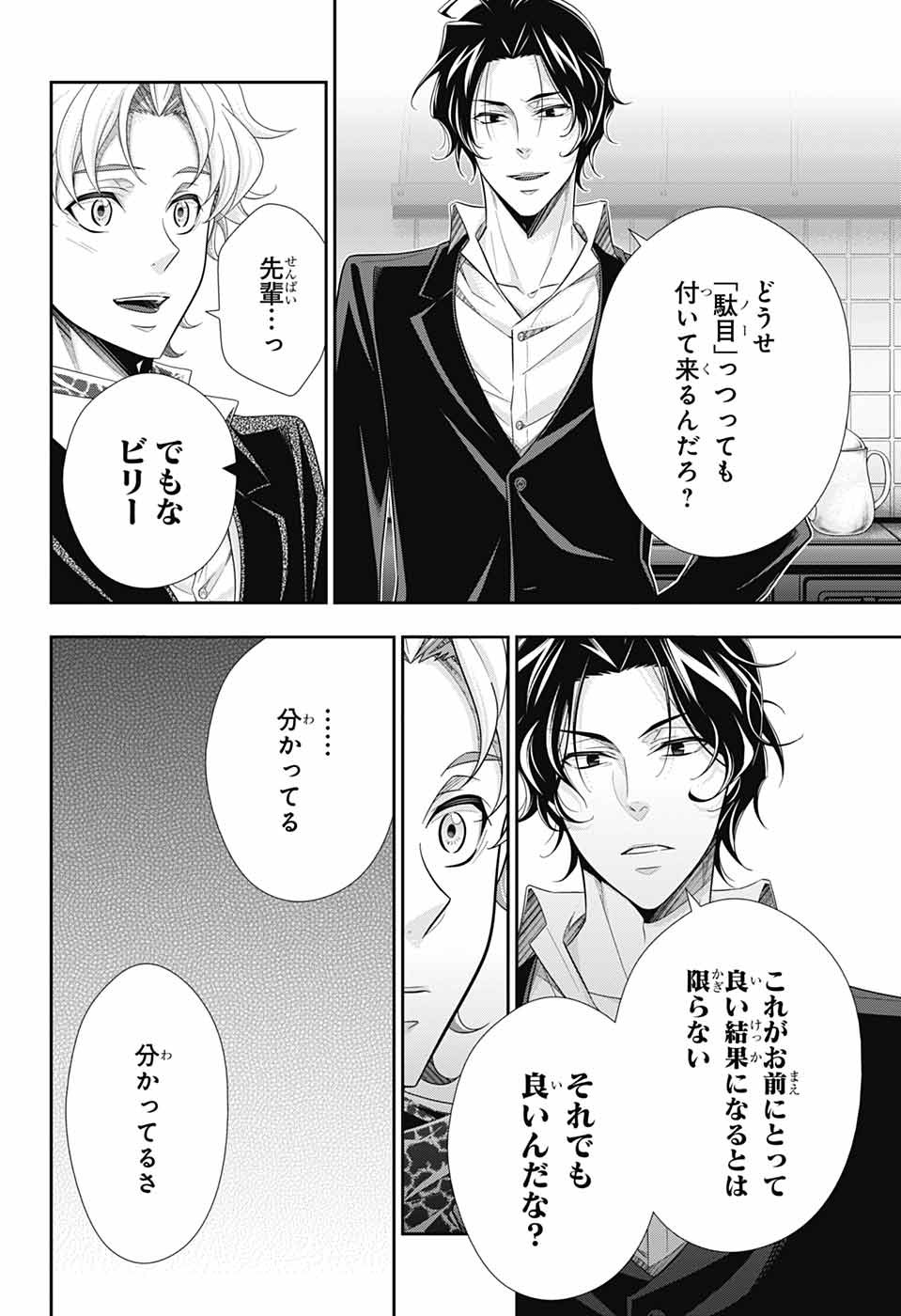 YUUKOKU NO MORIARTY - raw - Chapter 70 - https://jpdd.ccdd.to/JPDD/yuukokunomoriarty/196279/rv5mesgu4k3.jpg