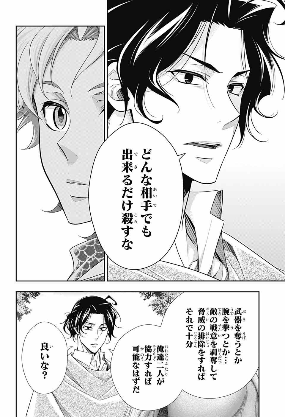 YUUKOKU NO MORIARTY - raw - Chapter 70 - https://jpdd.ccdd.to/JPDD/yuukokunomoriarty/196279/vc1yifyr1z2.jpg
