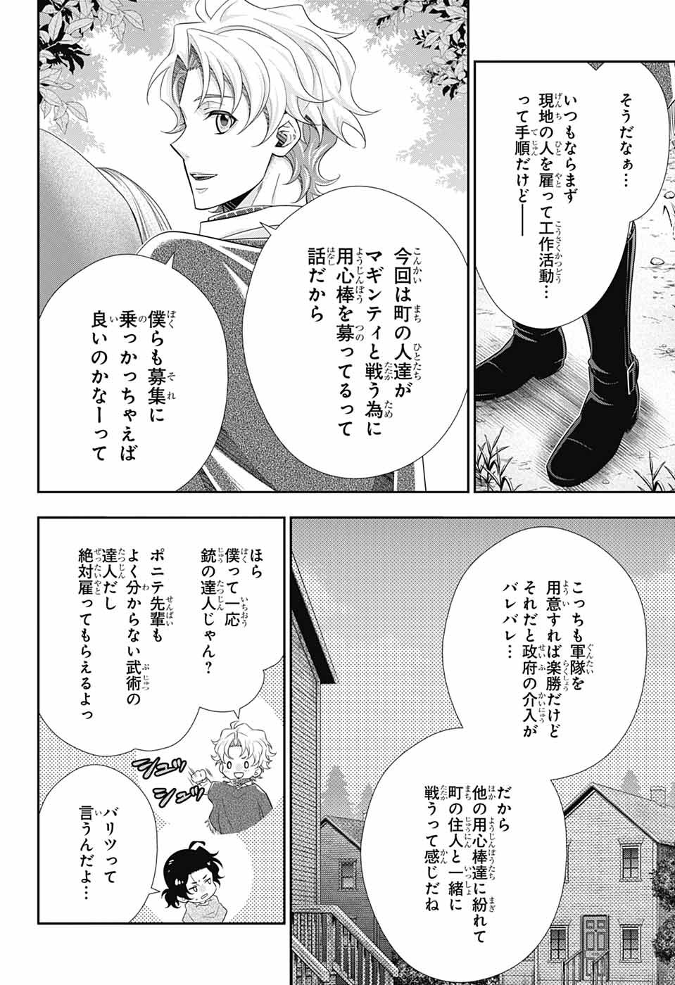 YUUKOKU NO MORIARTY - raw - Chapter 70 - https://jpdd.ccdd.to/JPDD/yuukokunomoriarty/196279/w1h30usrtx0.jpg