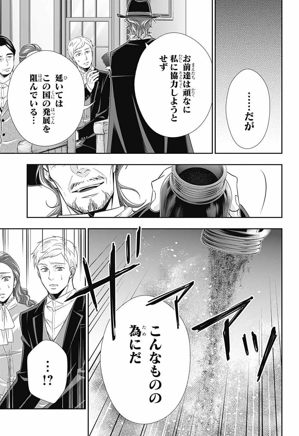 YUUKOKU NO MORIARTY - raw - Chapter 70 - https://jpdd.ccdd.to/JPDD/yuukokunomoriarty/196279/ygwpfg5k14i.jpg