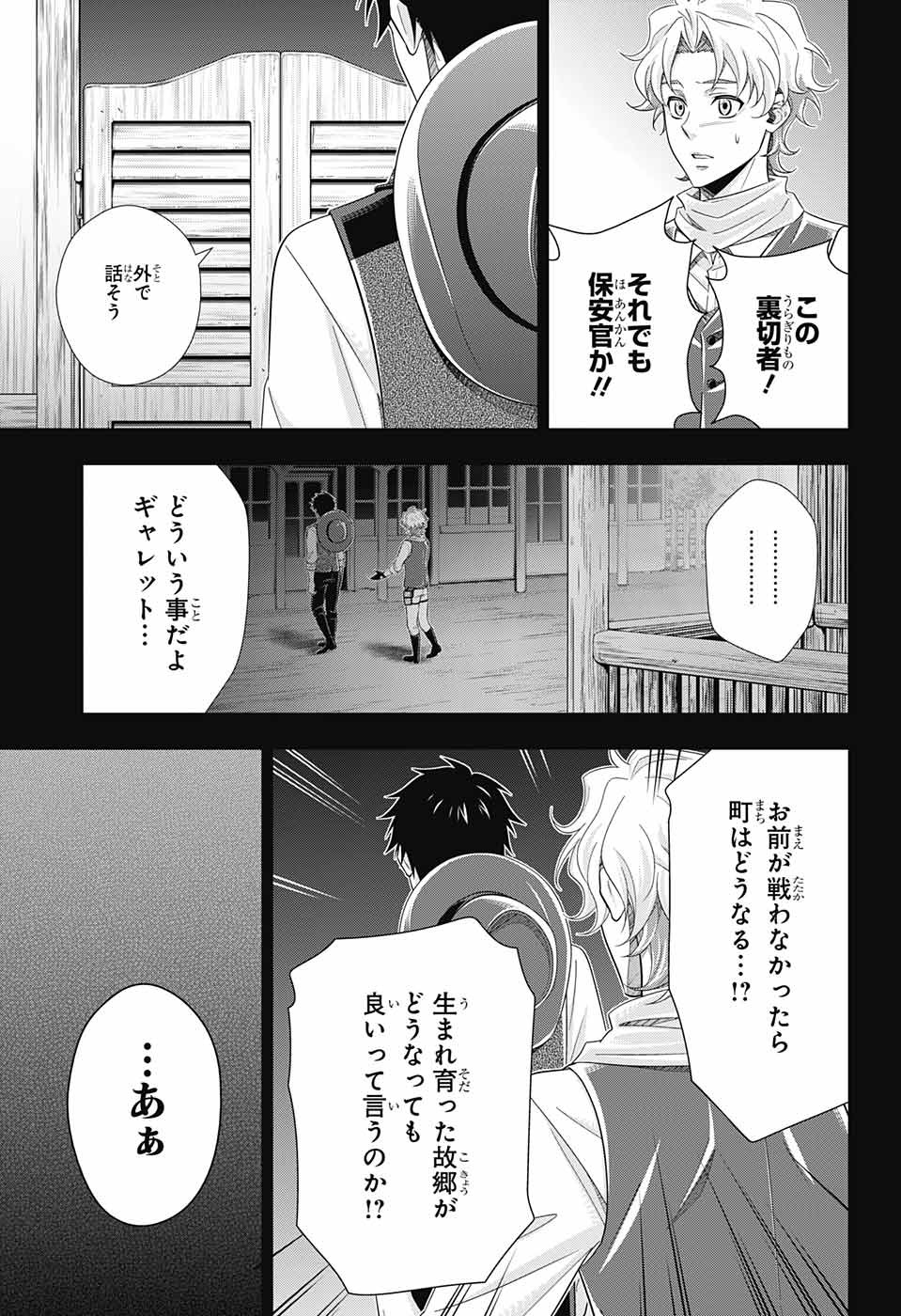 YUUKOKU NO MORIARTY - raw - Chapter 69 - https://jpdd.ccdd.to/JPDD/yuukokunomoriarty/196280/3wltotilcm2.jpg