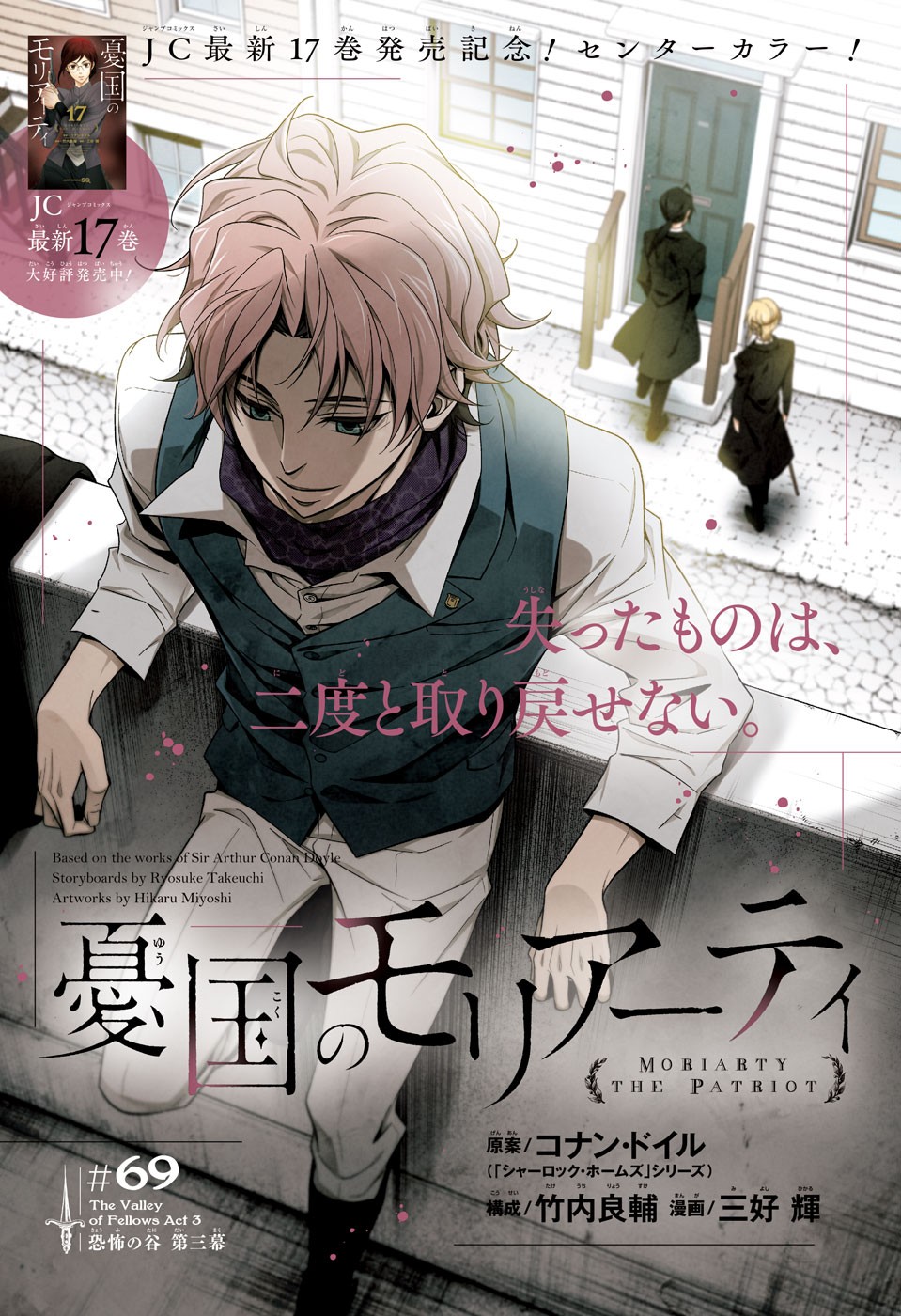 YUUKOKU NO MORIARTY - raw - Chapter 69 - https://jpdd.ccdd.to/JPDD/yuukokunomoriarty/196280/ahkwnjnym4f.jpg