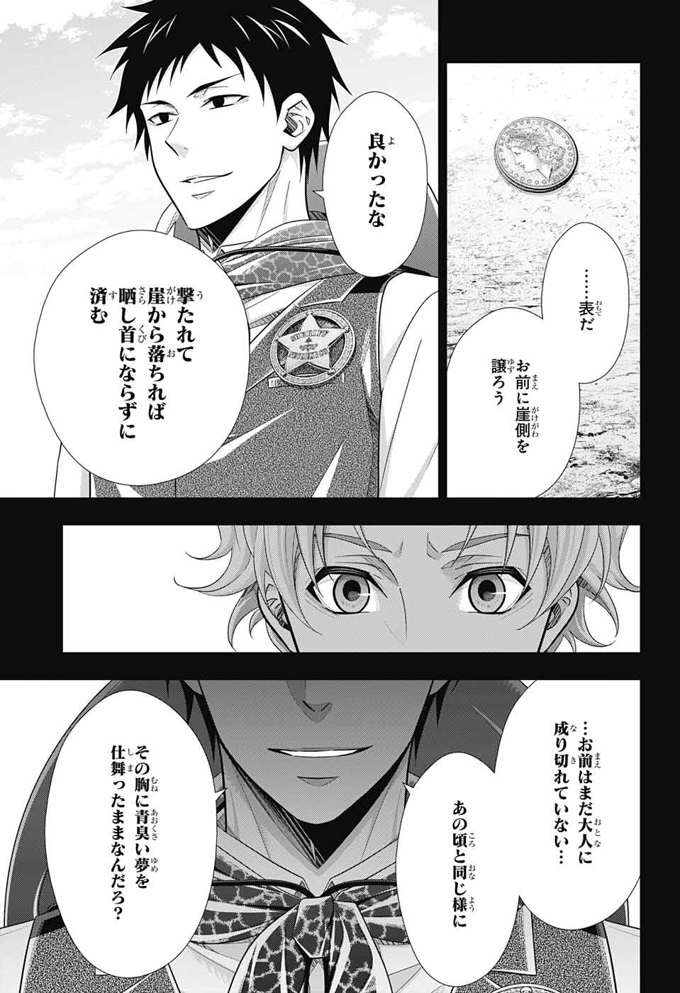 YUUKOKU NO MORIARTY - raw - Chapter 69 - https://jpdd.ccdd.to/JPDD/yuukokunomoriarty/196280/axggz5ah4dm.jpg