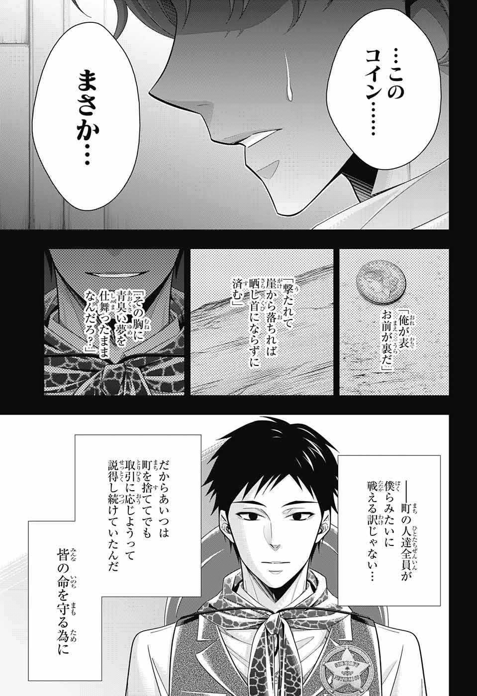 YUUKOKU NO MORIARTY - raw - Chapter 69 - https://jpdd.ccdd.to/JPDD/yuukokunomoriarty/196280/d5ys0kssb43.jpg