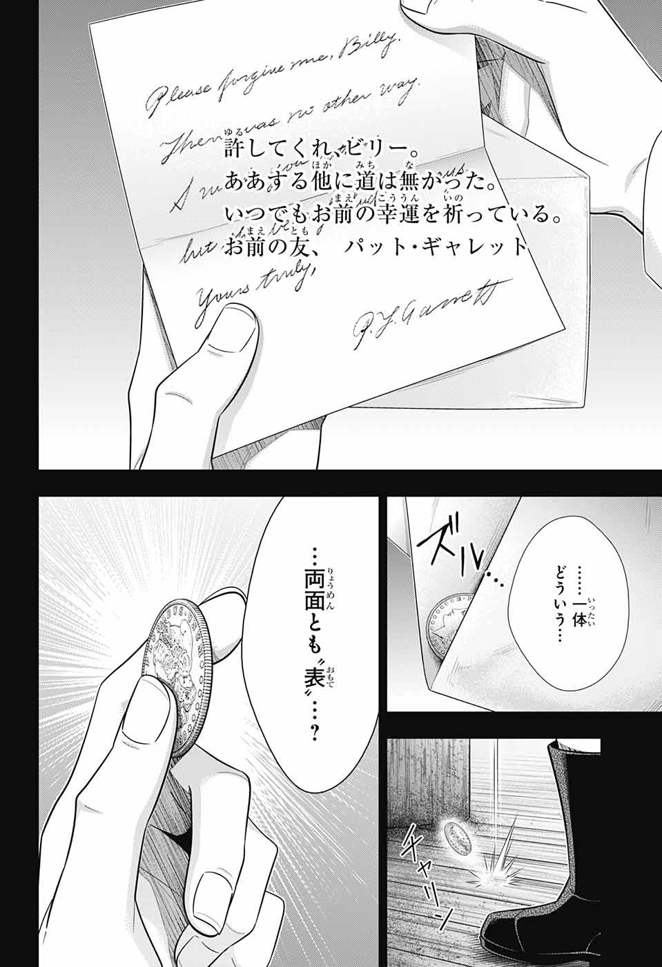 YUUKOKU NO MORIARTY - raw - Chapter 69 - https://jpdd.ccdd.to/JPDD/yuukokunomoriarty/196280/e3h0e31tbls.jpg