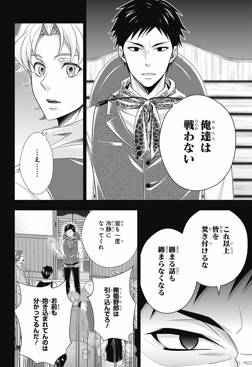 YUUKOKU NO MORIARTY - raw - Chapter 69 - https://jpdd.ccdd.to/JPDD/yuukokunomoriarty/196280/edwvyl1uukm.jpg