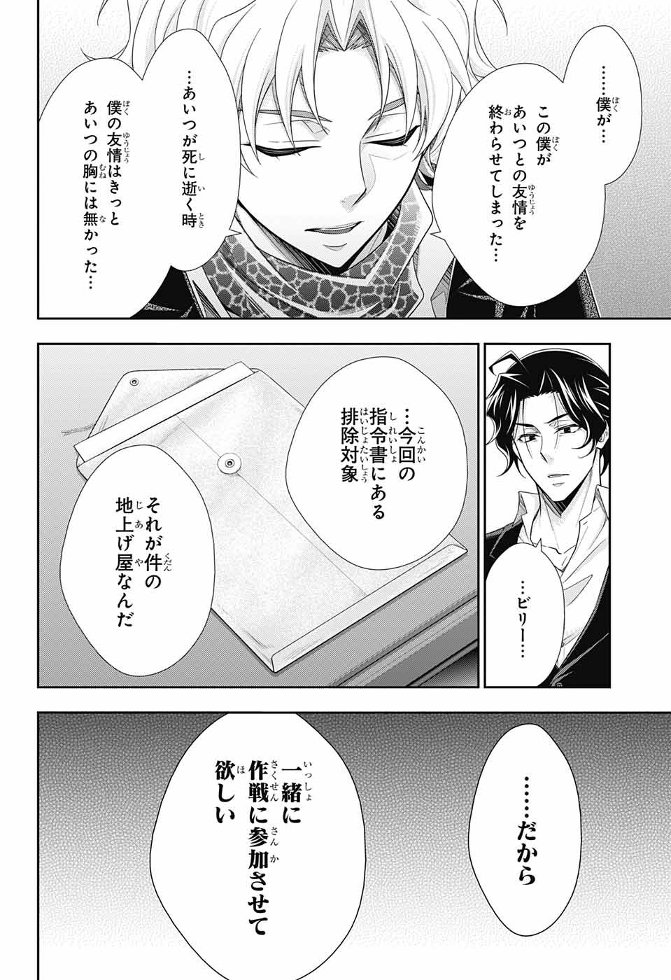 YUUKOKU NO MORIARTY - raw - Chapter 69 - https://jpdd.ccdd.to/JPDD/yuukokunomoriarty/196280/eqlzmmrwnl0.jpg