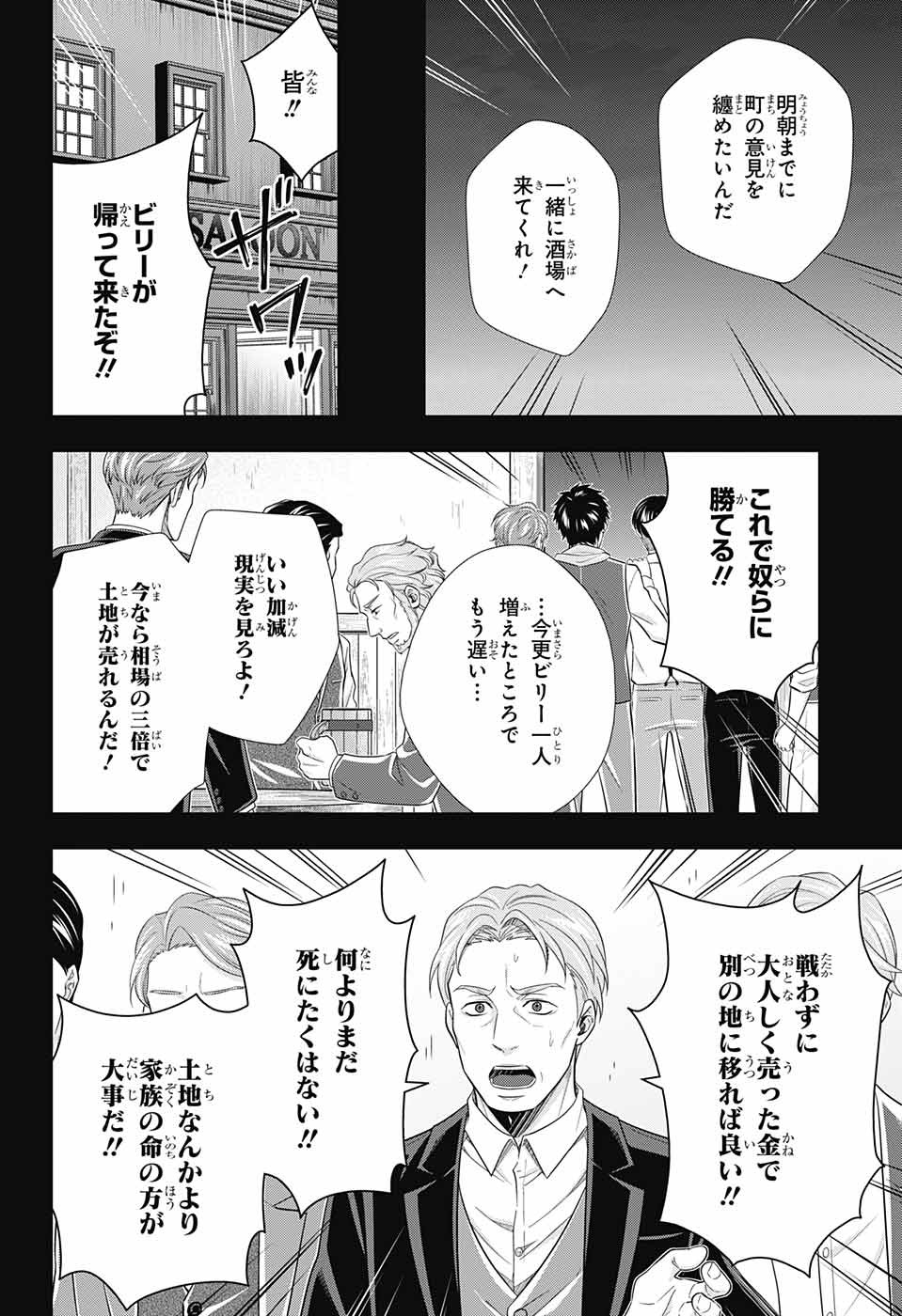 YUUKOKU NO MORIARTY - raw - Chapter 69 - https://jpdd.ccdd.to/JPDD/yuukokunomoriarty/196280/fhqqpvlkjve.jpg
