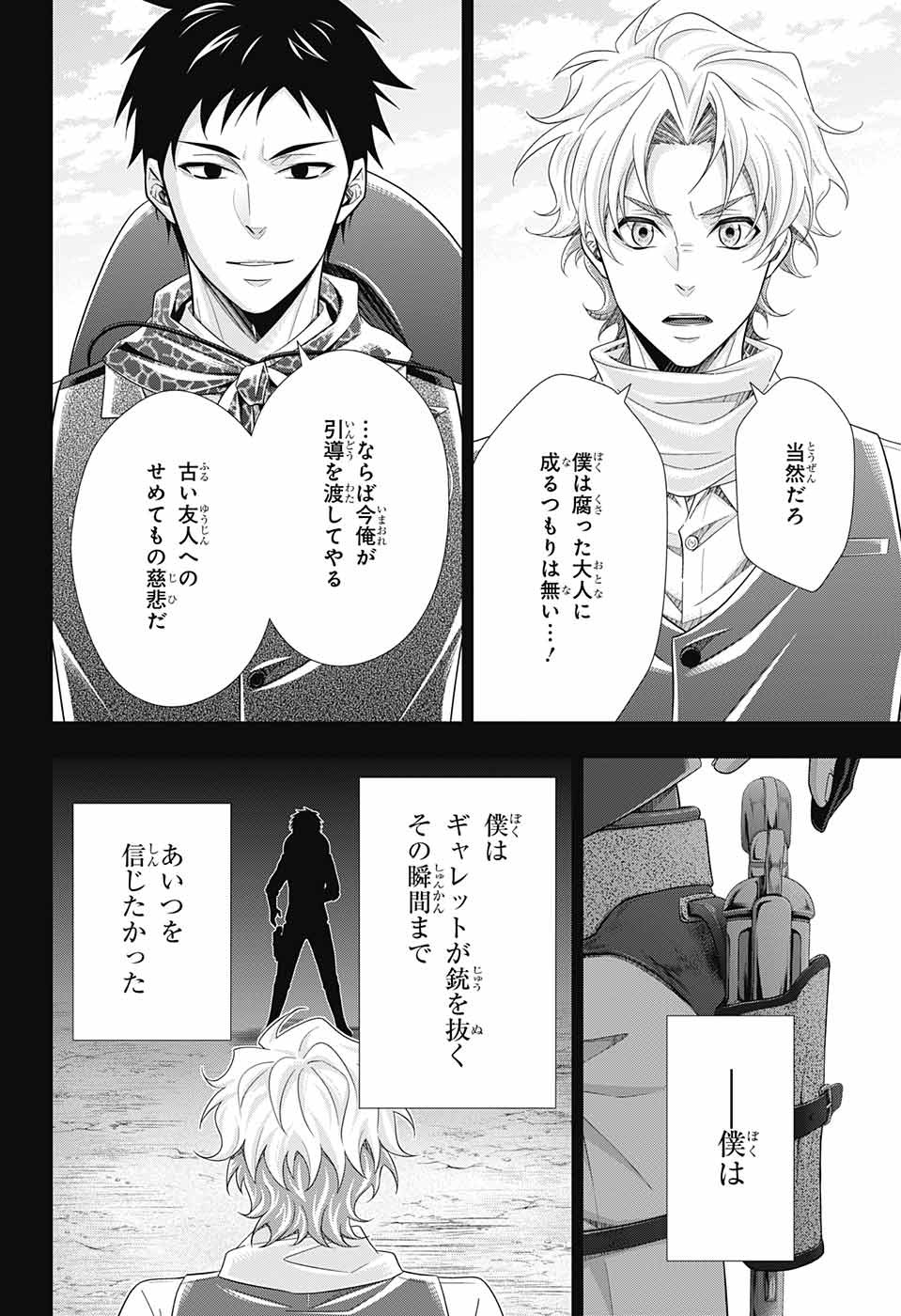 YUUKOKU NO MORIARTY - raw - Chapter 69 - https://jpdd.ccdd.to/JPDD/yuukokunomoriarty/196280/fjn1w4wzns4.jpg