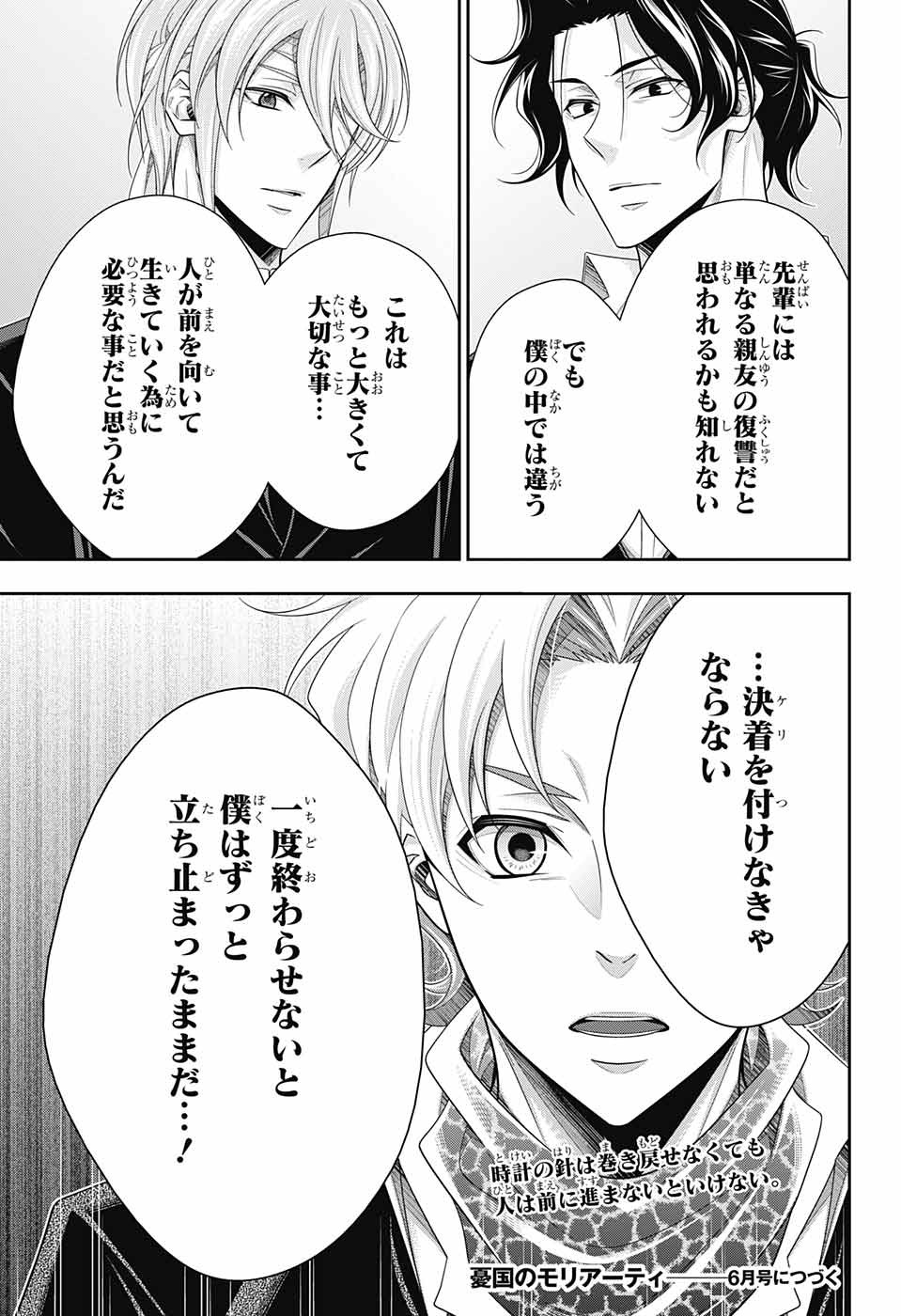 YUUKOKU NO MORIARTY - raw - Chapter 69 - https://jpdd.ccdd.to/JPDD/yuukokunomoriarty/196280/hsccfc0jj1t.jpg