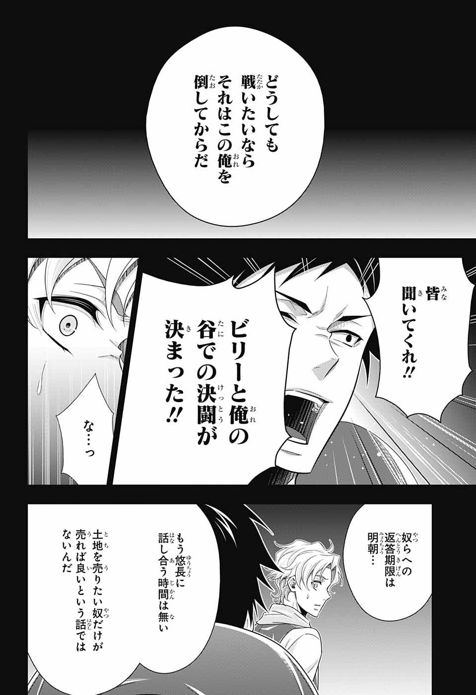 YUUKOKU NO MORIARTY - raw - Chapter 69 - https://jpdd.ccdd.to/JPDD/yuukokunomoriarty/196280/jbglothx3a1.jpg