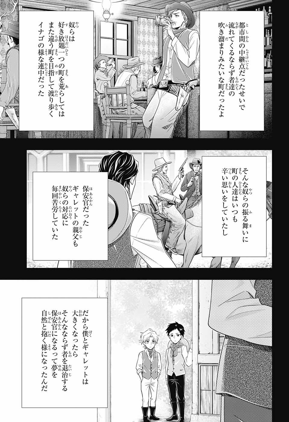 YUUKOKU NO MORIARTY - raw - Chapter 69 - https://jpdd.ccdd.to/JPDD/yuukokunomoriarty/196280/m10tfscqh1w.jpg