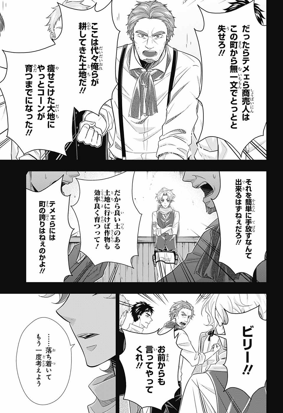 YUUKOKU NO MORIARTY - raw - Chapter 69 - https://jpdd.ccdd.to/JPDD/yuukokunomoriarty/196280/m2vi5opkcgg.jpg