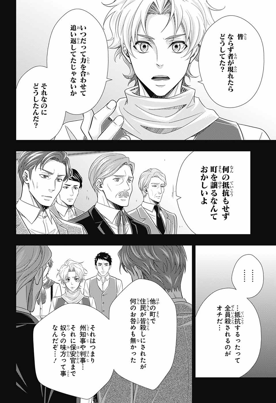 YUUKOKU NO MORIARTY - raw - Chapter 69 - https://jpdd.ccdd.to/JPDD/yuukokunomoriarty/196280/omt4qxdvla1.jpg