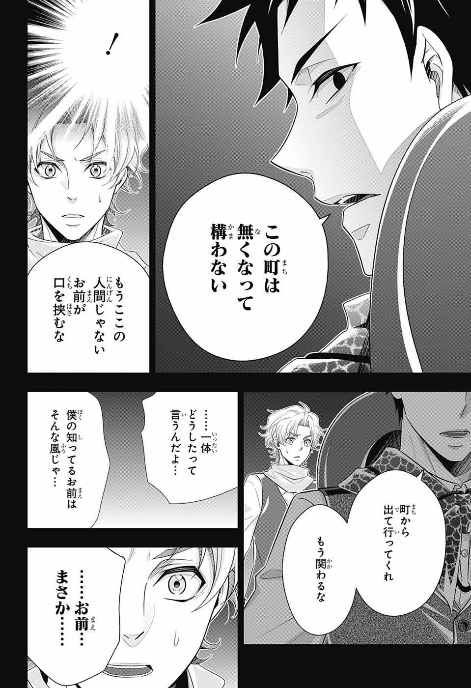YUUKOKU NO MORIARTY - raw - Chapter 69 - https://jpdd.ccdd.to/JPDD/yuukokunomoriarty/196280/rzrbu0tdvno.jpg