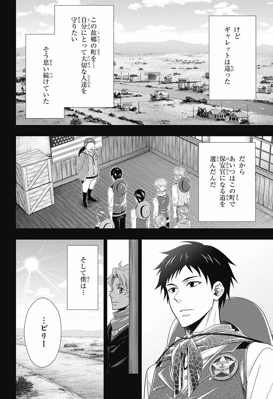 YUUKOKU NO MORIARTY - raw - Chapter 69 - https://jpdd.ccdd.to/JPDD/yuukokunomoriarty/196280/spr2qsho1yz.jpg