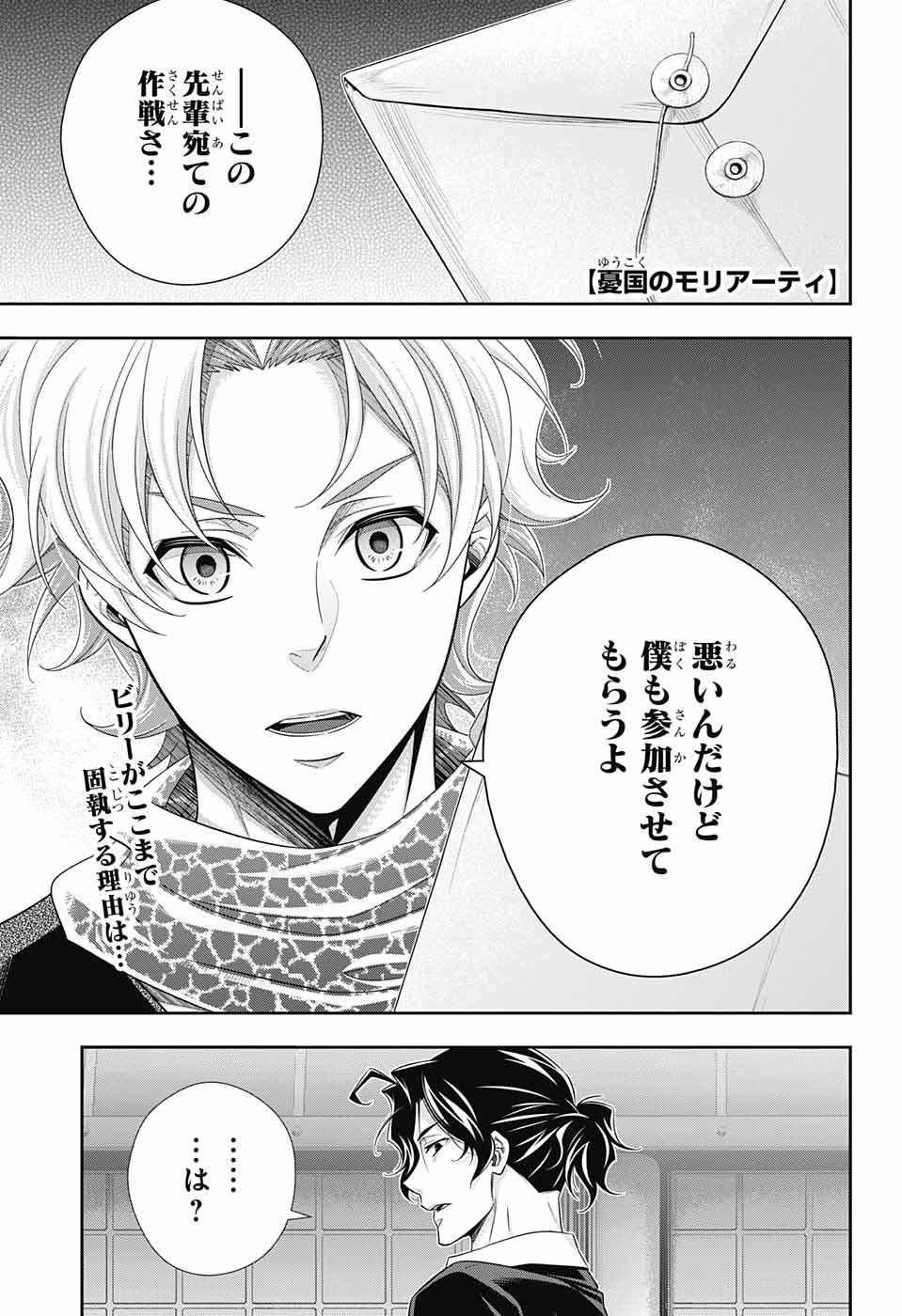 YUUKOKU NO MORIARTY - raw - Chapter 69 - https://jpdd.ccdd.to/JPDD/yuukokunomoriarty/196280/tturycpj4ob.jpg