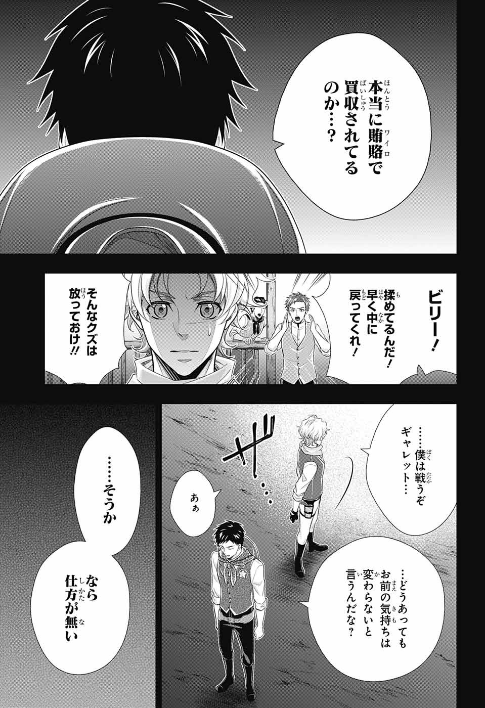 YUUKOKU NO MORIARTY - raw - Chapter 69 - https://jpdd.ccdd.to/JPDD/yuukokunomoriarty/196280/vj2mbz3kh2x.jpg