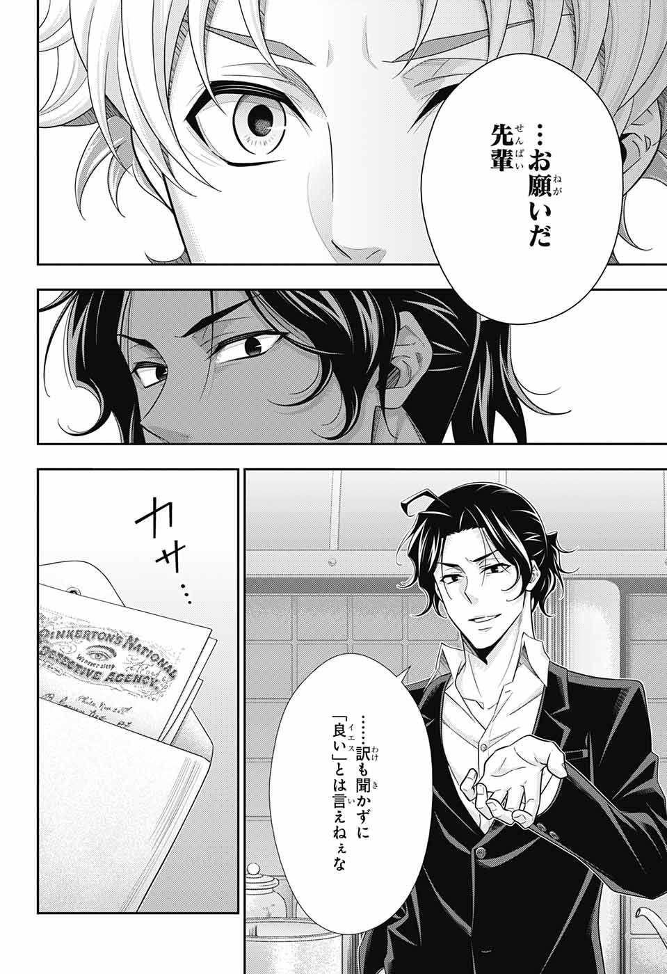 YUUKOKU NO MORIARTY - raw - Chapter 69 - https://jpdd.ccdd.to/JPDD/yuukokunomoriarty/196280/vq0hf0mnwah.jpg