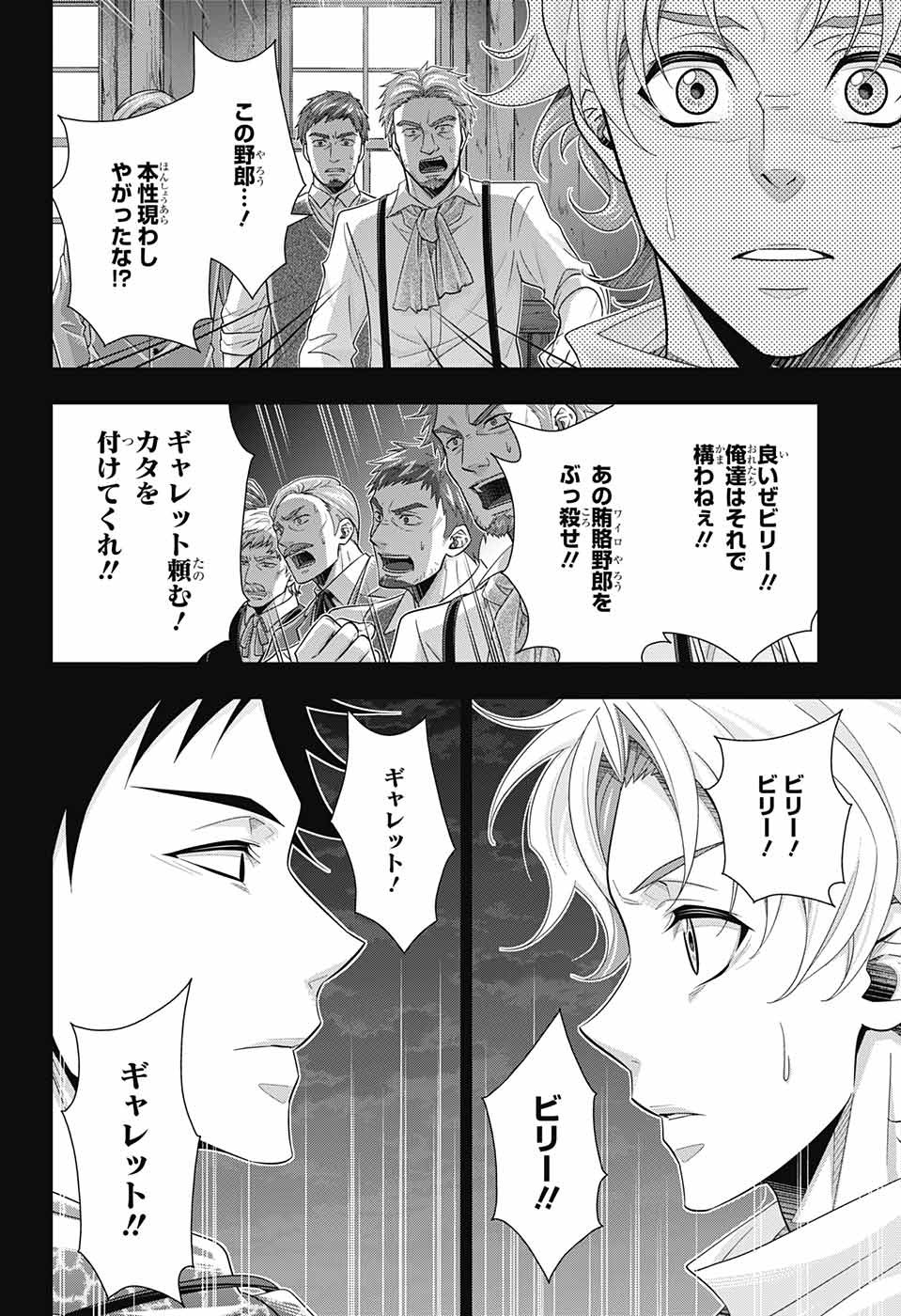 YUUKOKU NO MORIARTY - raw - Chapter 69 - https://jpdd.ccdd.to/JPDD/yuukokunomoriarty/196280/wp0anjn2hhw.jpg