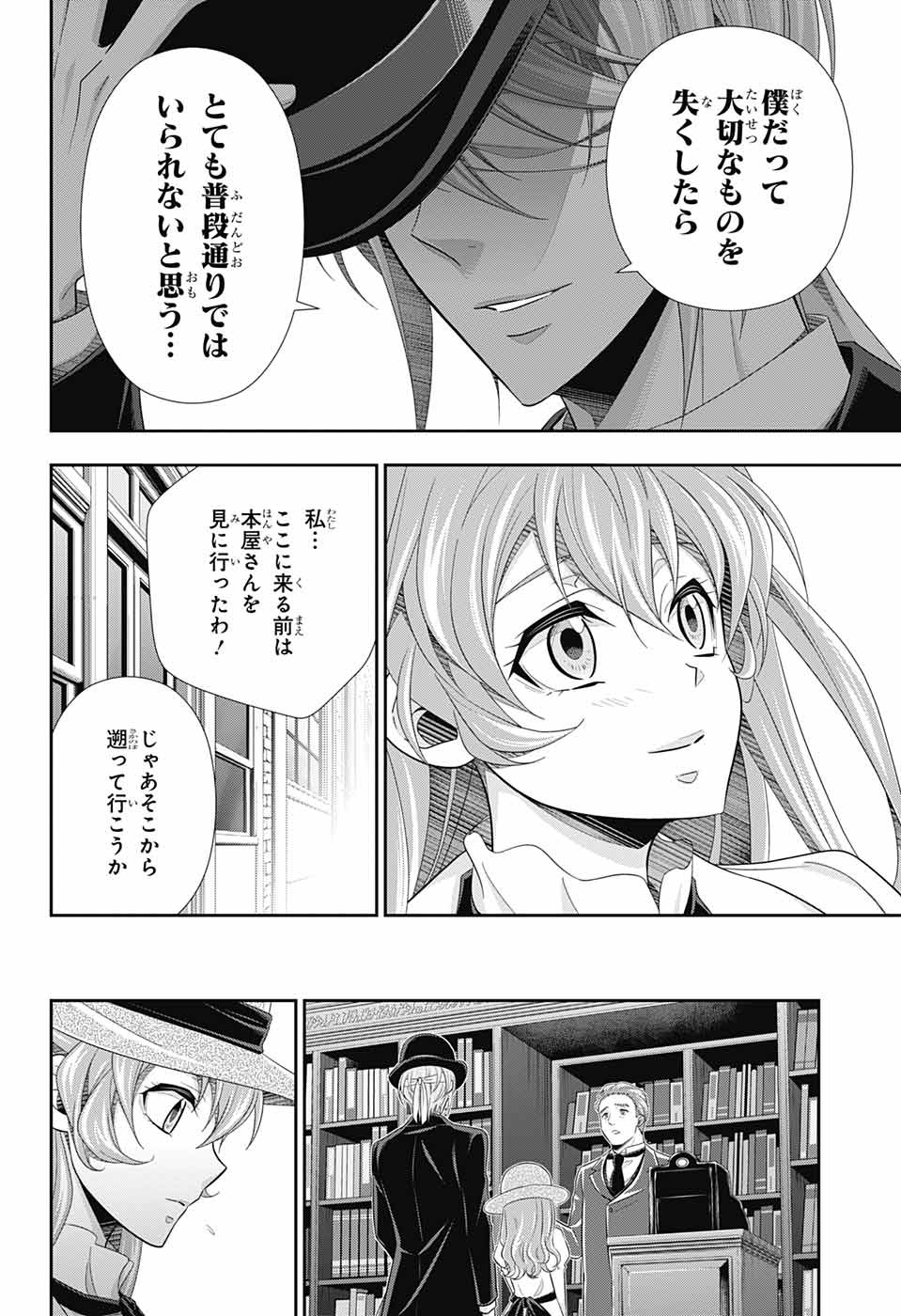 YUUKOKU NO MORIARTY - raw - Chapter 71 - https://jpdd.ccdd.to/JPDD/yuukokunomoriarty/199244/c044tzp5dox.jpg