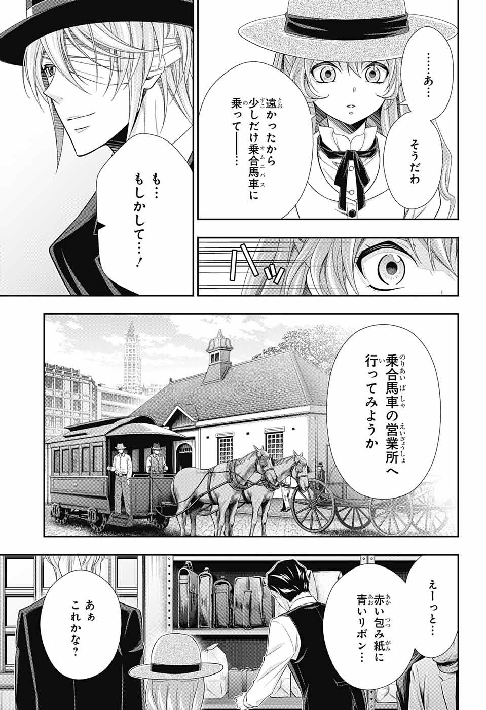 YUUKOKU NO MORIARTY - raw - Chapter 71 - https://jpdd.ccdd.to/JPDD/yuukokunomoriarty/199244/d1jqsb2brxw.jpg
