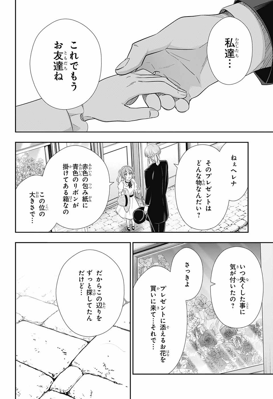 YUUKOKU NO MORIARTY - raw - Chapter 71 - https://jpdd.ccdd.to/JPDD/yuukokunomoriarty/199244/dclyzjuczcs.jpg