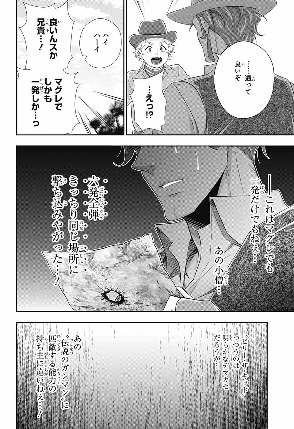 YUUKOKU NO MORIARTY - raw - Chapter 71 - https://jpdd.ccdd.to/JPDD/yuukokunomoriarty/199244/kidr3zd3p23.jpg