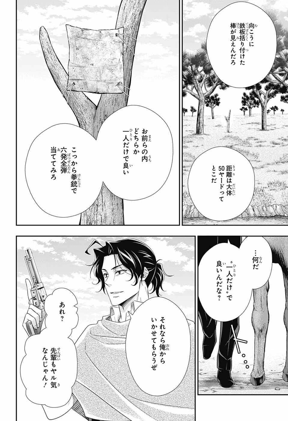 YUUKOKU NO MORIARTY - raw - Chapter 71 - https://jpdd.ccdd.to/JPDD/yuukokunomoriarty/199244/swcevpykn53.jpg