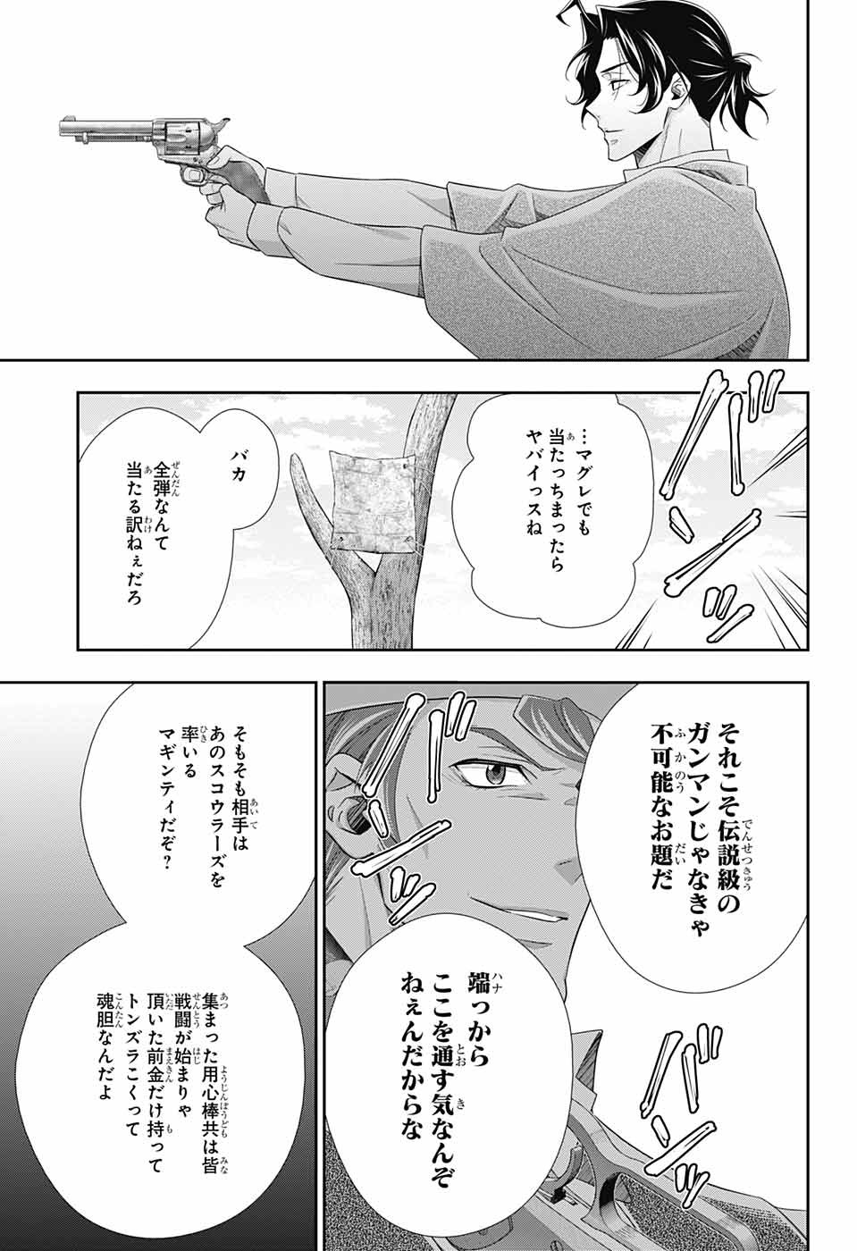 YUUKOKU NO MORIARTY - raw - Chapter 71 - https://jpdd.ccdd.to/JPDD/yuukokunomoriarty/199244/tdaa5pbs43z.jpg