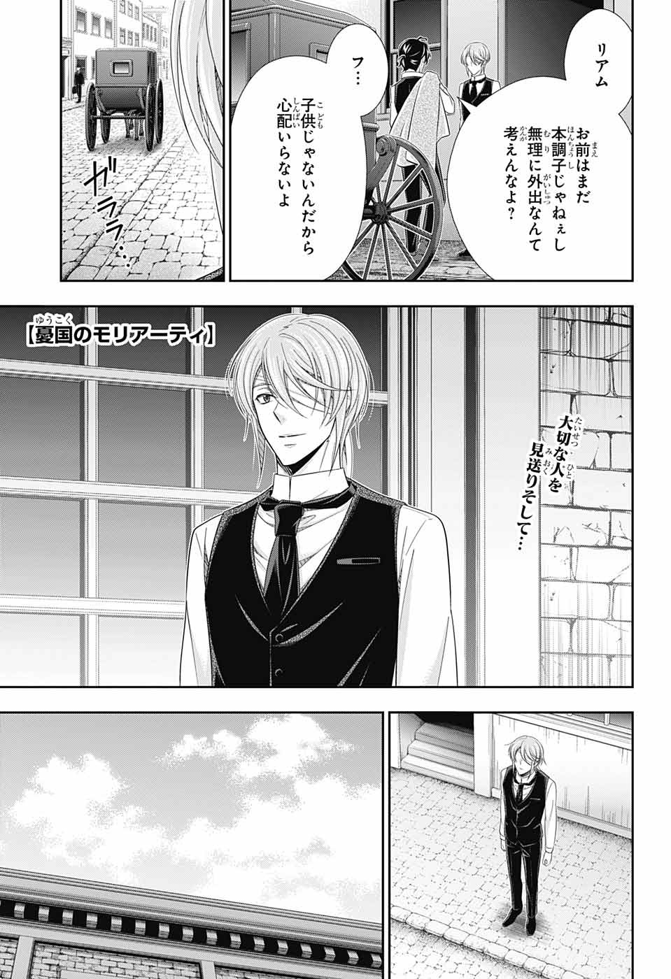 YUUKOKU NO MORIARTY - raw - Chapter 71 - https://jpdd.ccdd.to/JPDD/yuukokunomoriarty/199244/tej2xwrkxx2.jpg