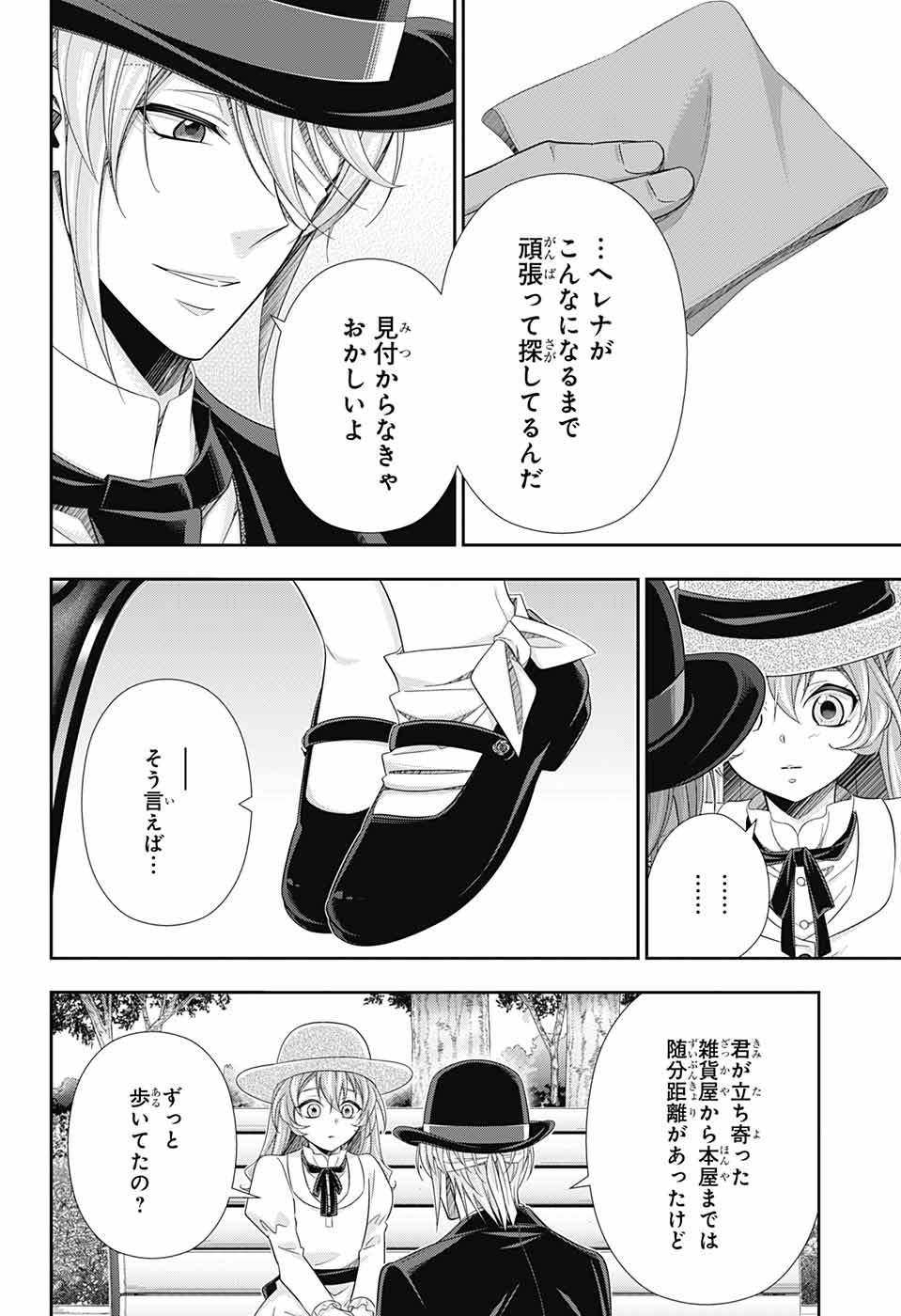 YUUKOKU NO MORIARTY - raw - Chapter 71 - https://jpdd.ccdd.to/JPDD/yuukokunomoriarty/199244/trv4pipsrld.jpg