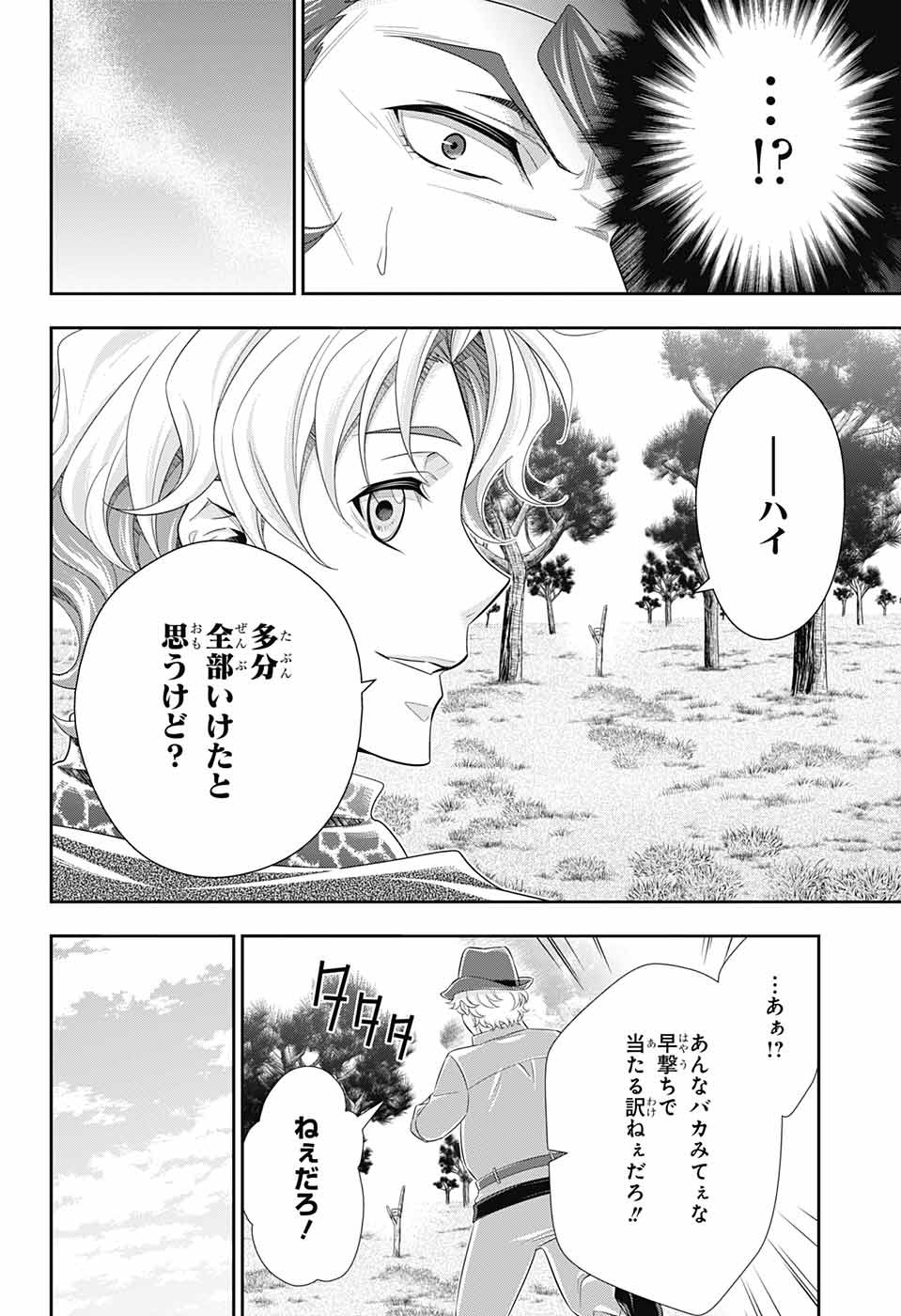 YUUKOKU NO MORIARTY - raw - Chapter 71 - https://jpdd.ccdd.to/JPDD/yuukokunomoriarty/199244/x2elgqg3hoz.jpg