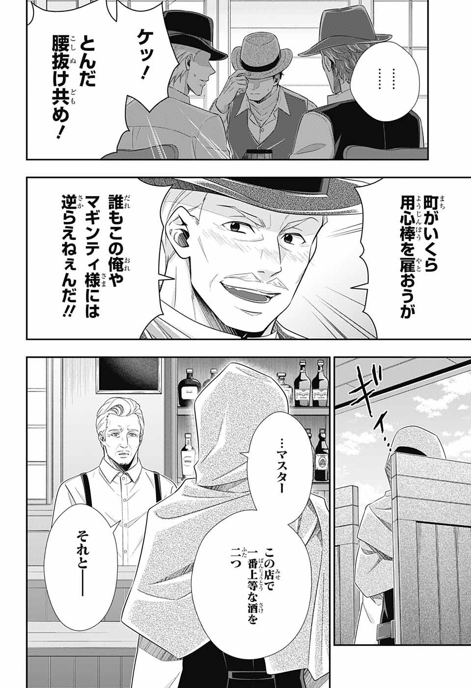 YUUKOKU NO MORIARTY - raw - Chapter 71 - https://jpdd.ccdd.to/JPDD/yuukokunomoriarty/199244/z0bgft3ebao.jpg