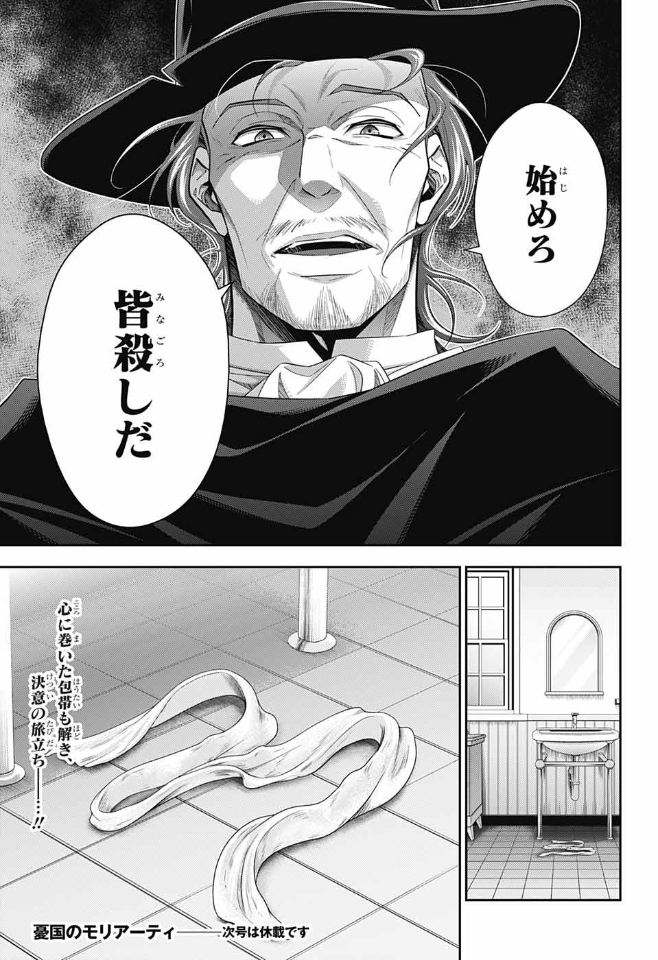 YUUKOKU NO MORIARTY - raw - Chapter 72 - https://jpdd.ccdd.to/JPDD/yuukokunomoriarty/202580/12x0n2xjvqi.jpg