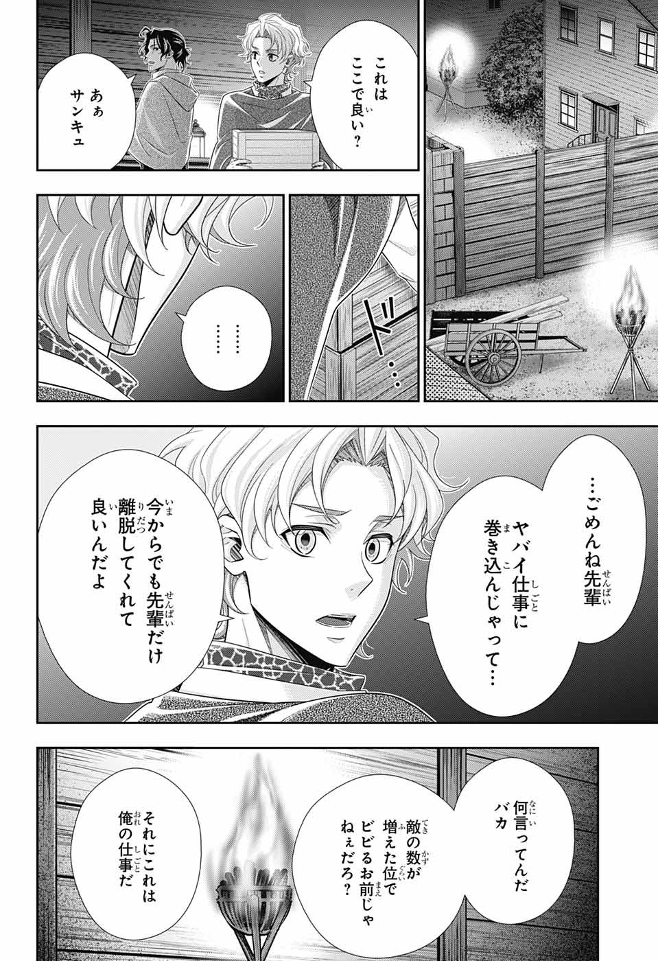 YUUKOKU NO MORIARTY - raw - Chapter 72 - https://jpdd.ccdd.to/JPDD/yuukokunomoriarty/202580/2ga0wxzceej.jpg