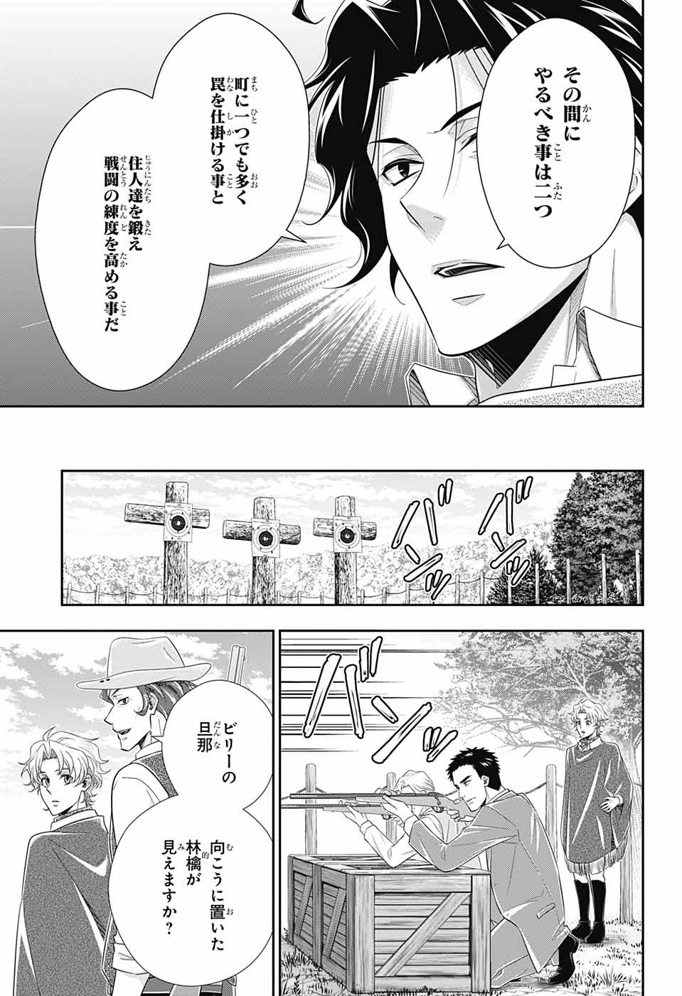 YUUKOKU NO MORIARTY - raw - Chapter 72 - https://jpdd.ccdd.to/JPDD/yuukokunomoriarty/202580/4px4cgkowcg.jpg