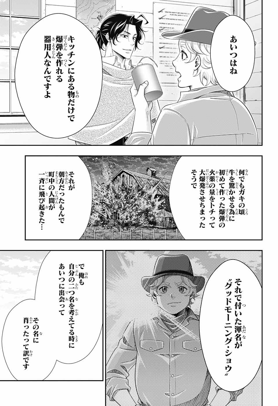 YUUKOKU NO MORIARTY - raw - Chapter 72 - https://jpdd.ccdd.to/JPDD/yuukokunomoriarty/202580/ayerfsd1vme.jpg