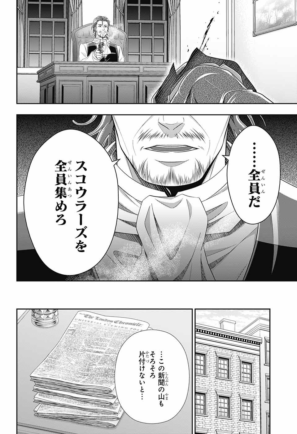 YUUKOKU NO MORIARTY - raw - Chapter 72 - https://jpdd.ccdd.to/JPDD/yuukokunomoriarty/202580/fpopxmbgsty.jpg