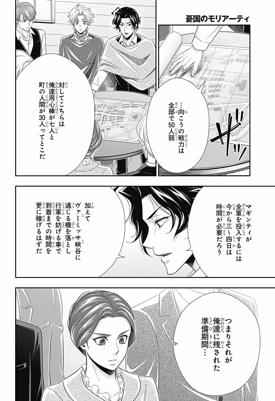 YUUKOKU NO MORIARTY - raw - Chapter 72 - https://jpdd.ccdd.to/JPDD/yuukokunomoriarty/202580/hr2d42mhx43.jpg