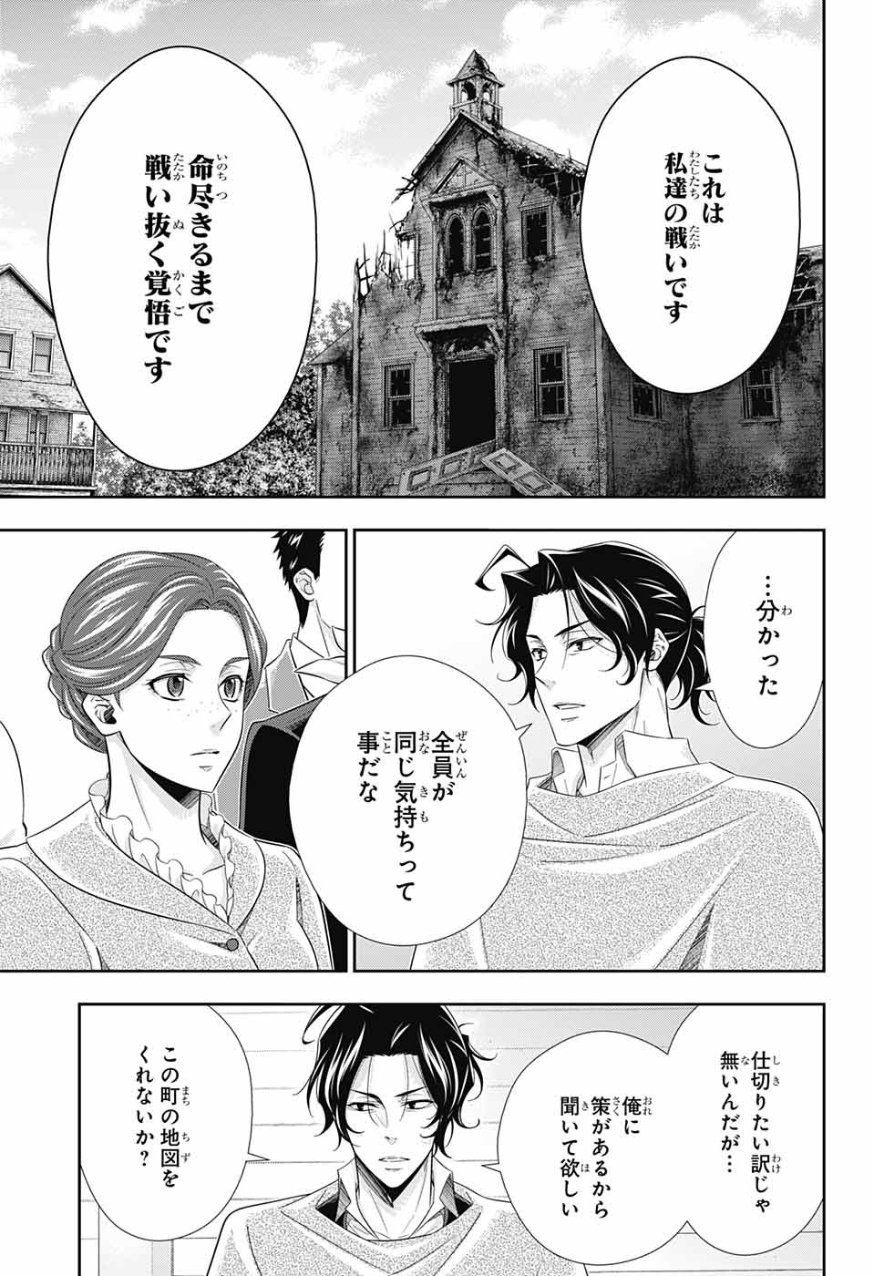 YUUKOKU NO MORIARTY - raw - Chapter 72 - https://jpdd.ccdd.to/JPDD/yuukokunomoriarty/202580/j5yzkp23zh2.jpg