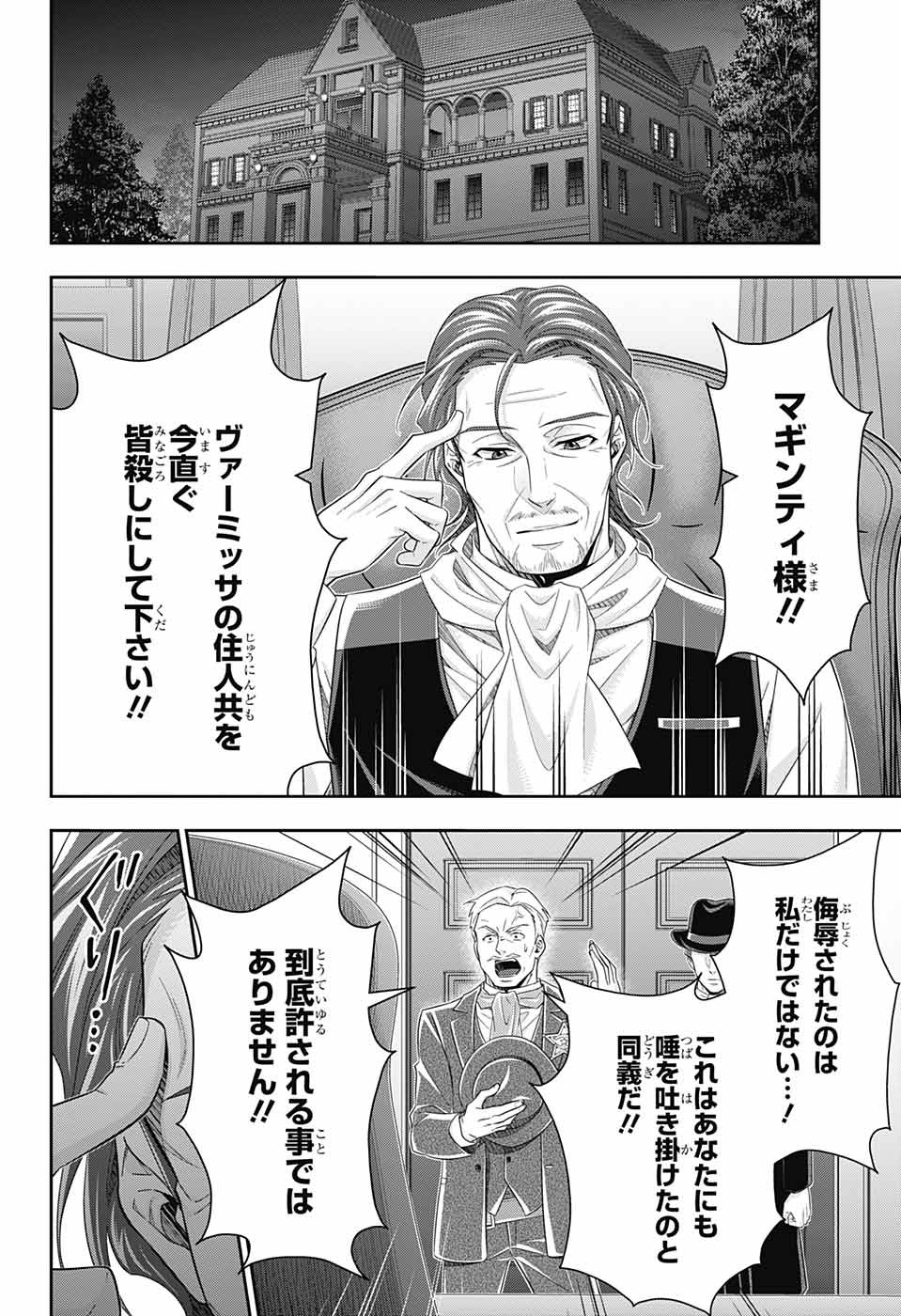 YUUKOKU NO MORIARTY - raw - Chapter 72 - https://jpdd.ccdd.to/JPDD/yuukokunomoriarty/202580/kxvhkkr2fad.jpg