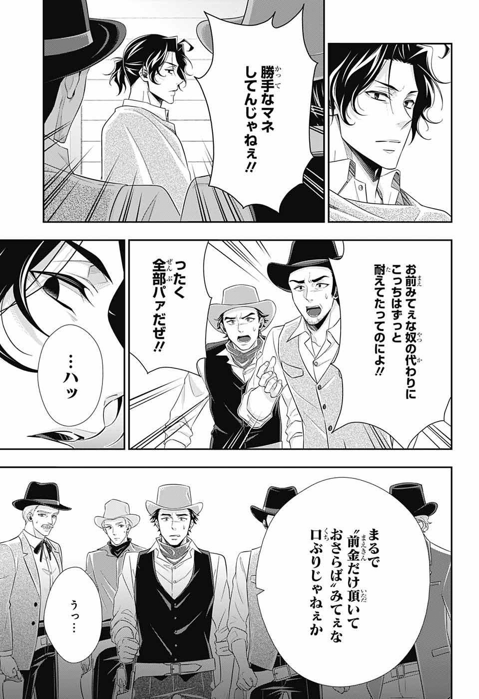 YUUKOKU NO MORIARTY - raw - Chapter 72 - https://jpdd.ccdd.to/JPDD/yuukokunomoriarty/202580/lrojv2axjgs.jpg