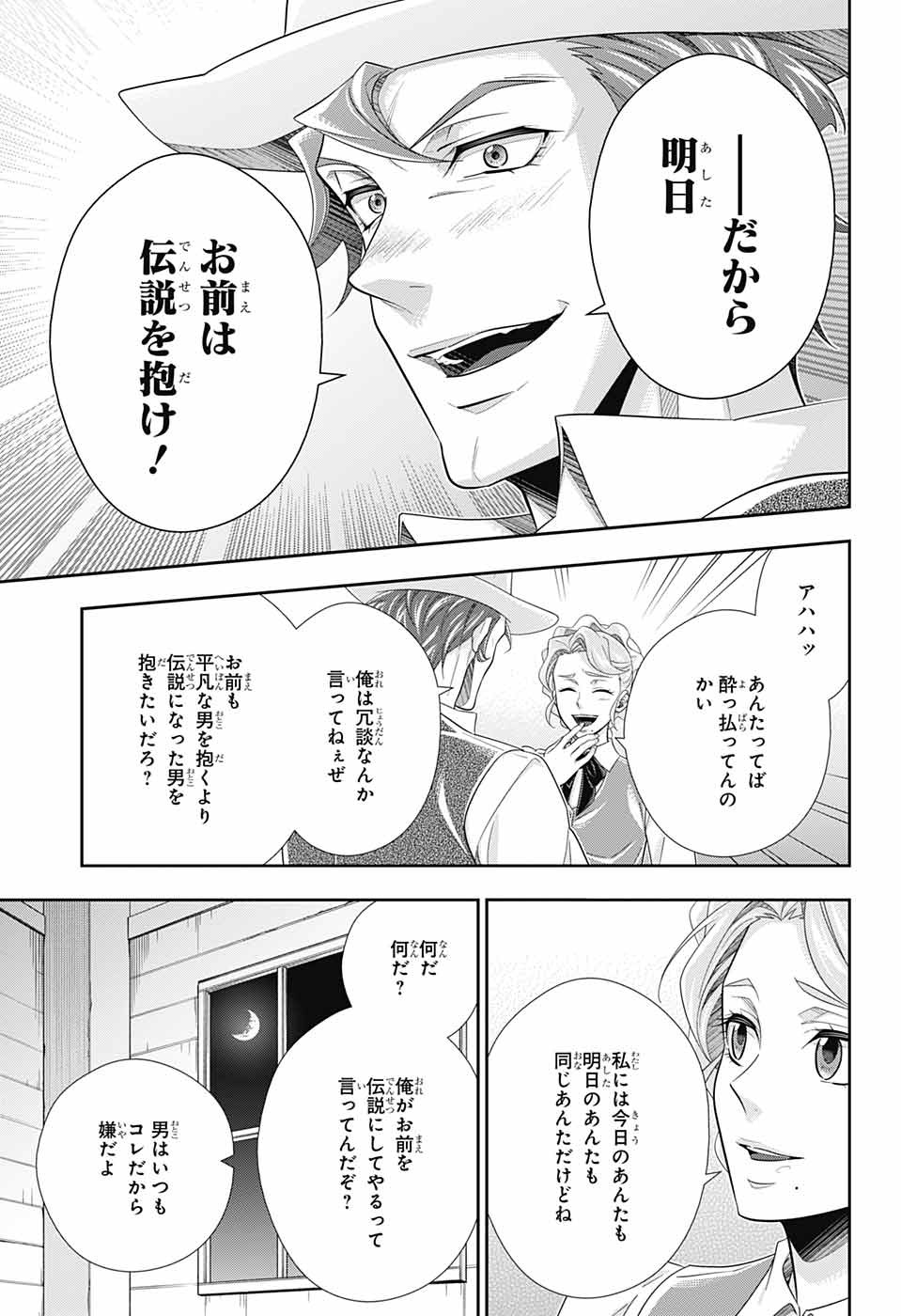 YUUKOKU NO MORIARTY - raw - Chapter 72 - https://jpdd.ccdd.to/JPDD/yuukokunomoriarty/202580/prit13ozdwv.jpg