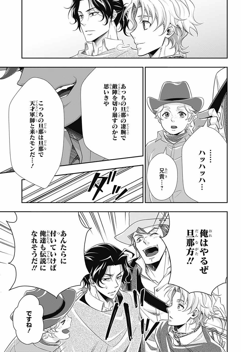 YUUKOKU NO MORIARTY - raw - Chapter 72 - https://jpdd.ccdd.to/JPDD/yuukokunomoriarty/202580/rbwiq0zjuht.jpg
