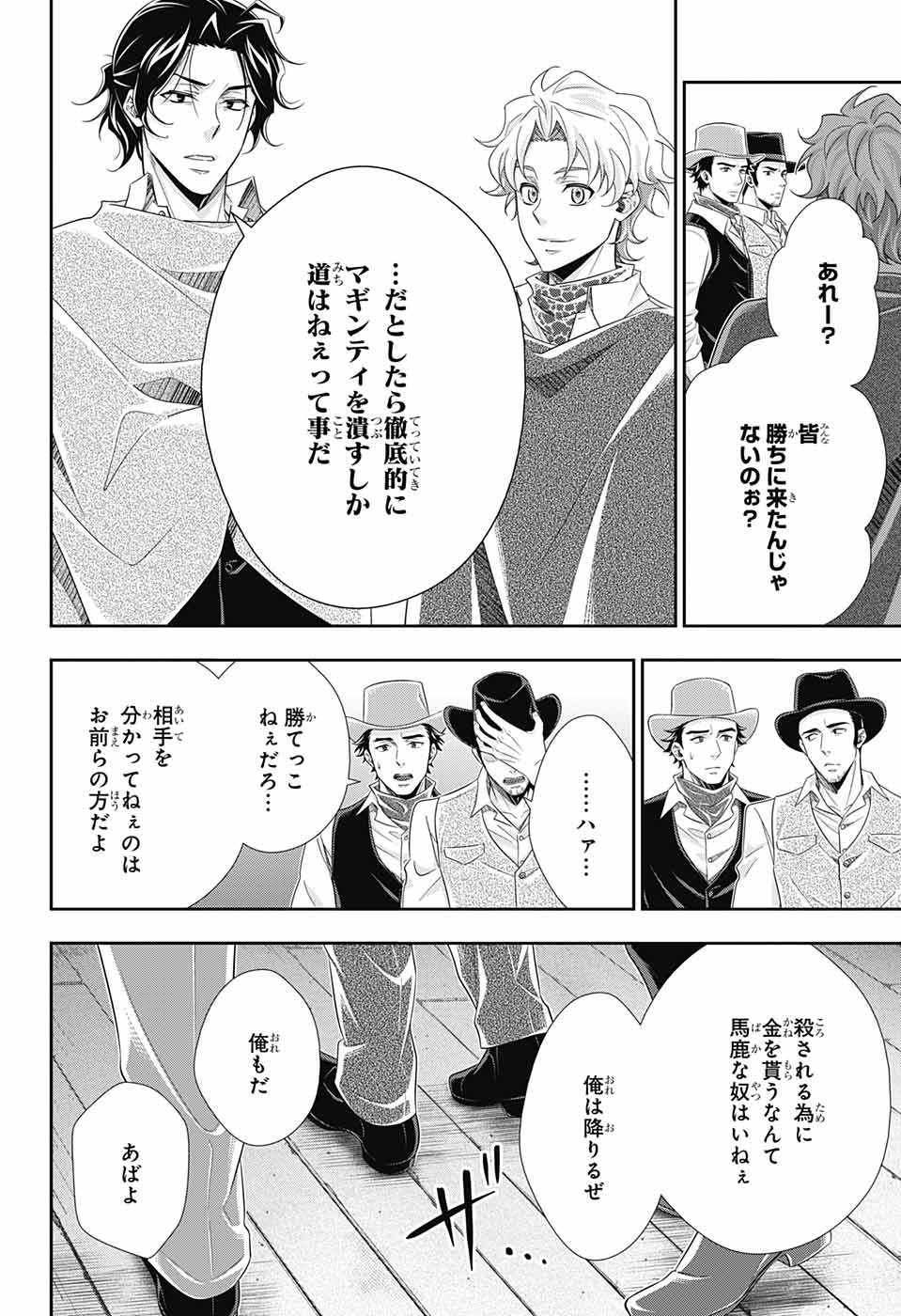 YUUKOKU NO MORIARTY - raw - Chapter 72 - https://jpdd.ccdd.to/JPDD/yuukokunomoriarty/202580/t0ih2ru141r.jpg
