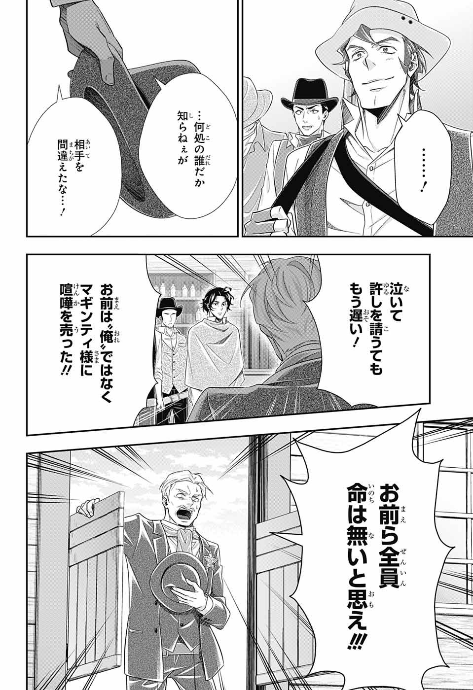 YUUKOKU NO MORIARTY - raw - Chapter 72 - https://jpdd.ccdd.to/JPDD/yuukokunomoriarty/202580/u0wb1oqtpbe.jpg