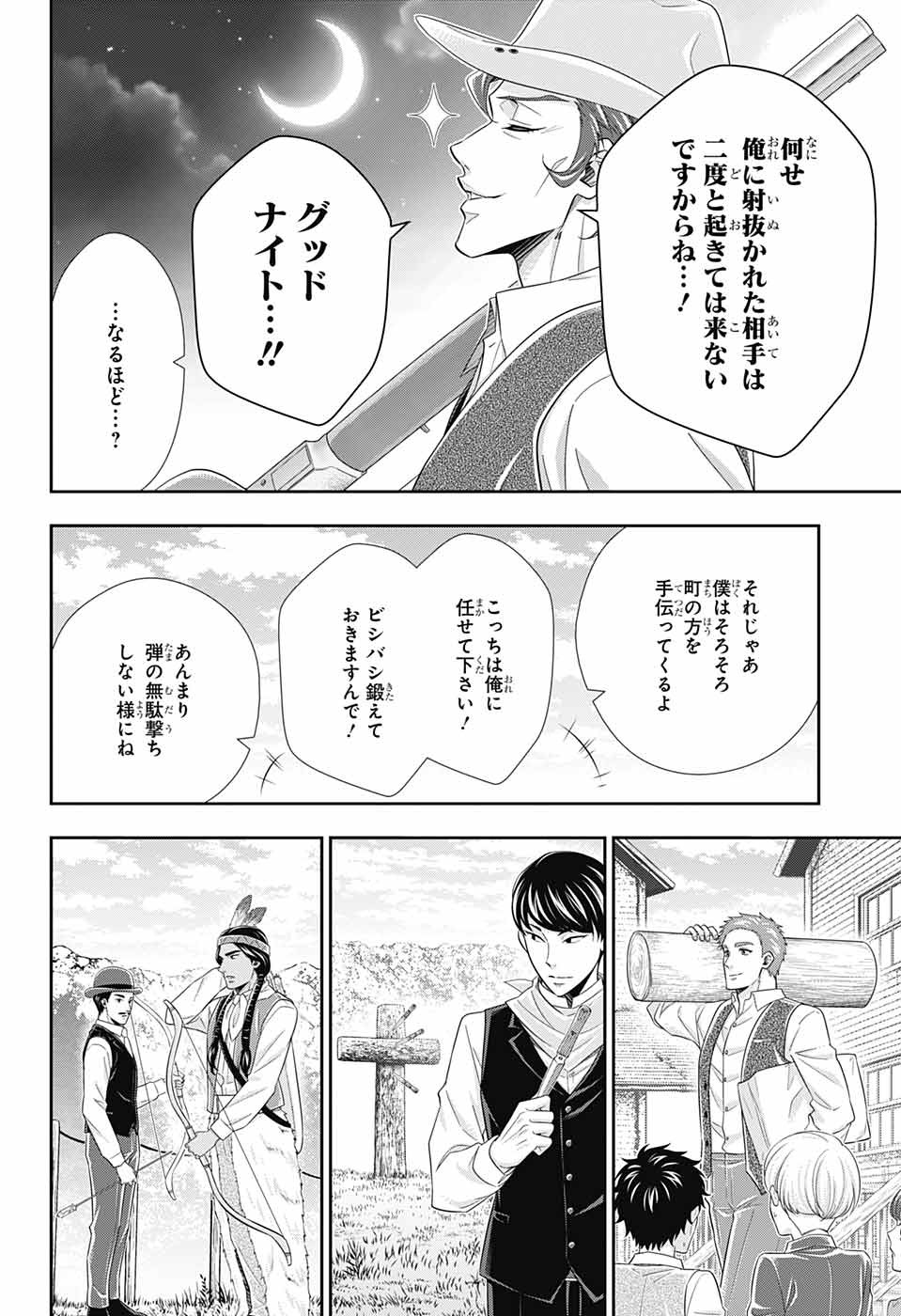 YUUKOKU NO MORIARTY - raw - Chapter 72 - https://jpdd.ccdd.to/JPDD/yuukokunomoriarty/202580/udnokblppbn.jpg